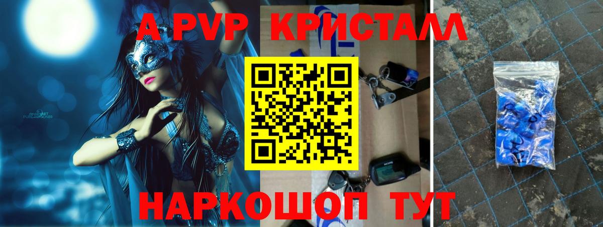 Alpha-PVP Crystall  Вход с VPN  APVP  Alpha-PVP мука  Удомля  Alpha PVP СК 