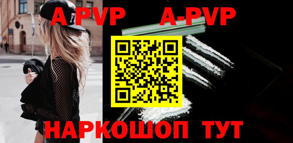 A-PVP Соль Удомля