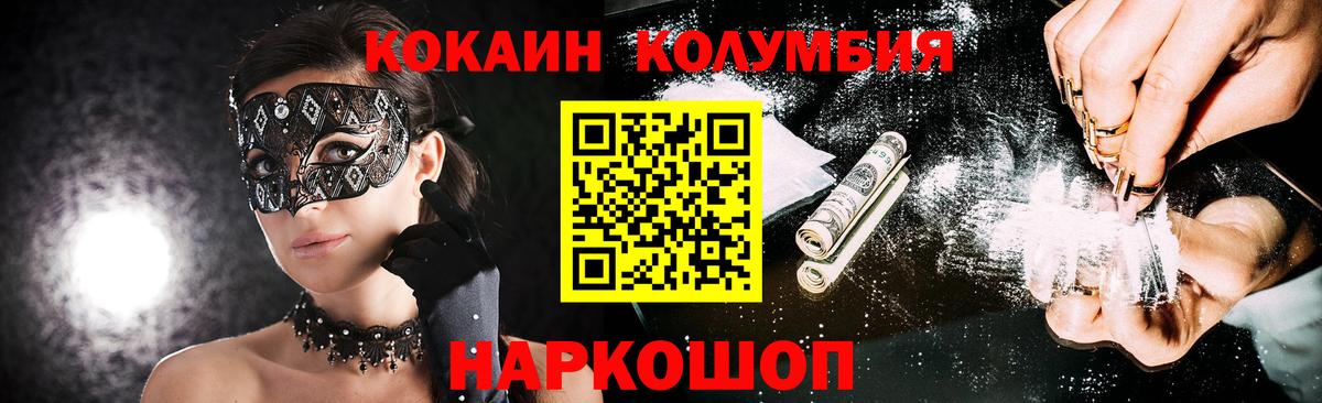 КОКАИН  Вход с VPN  Удомля  COCAIN 97%  COCAIN Columbia 
