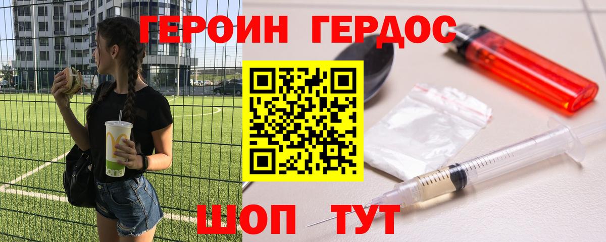 Удомля  ГЕРОИН  Вход с VPN  ГЕРОИН афганец 