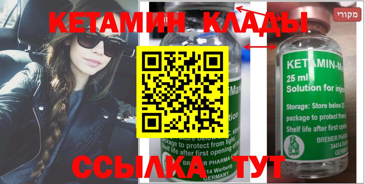 КЕТАМИН VHQ  КЕТАМИН ketamine  Удомля  Вход с VPN 