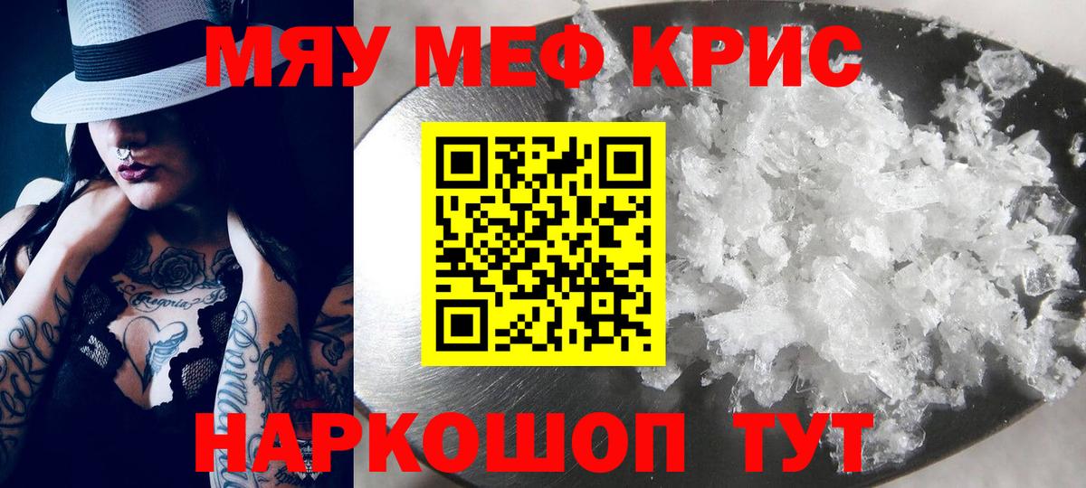 МЕФ кристаллы Удомля