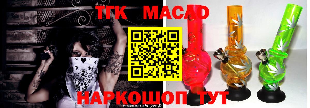Удомля  ТГК гашишное масло  продажа наркотиков  ТГК концентрат  Вход с VPN 